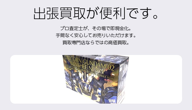 プラモデル